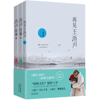 3 Книги / набор Се Сяоцю Ван Личуань Цзяо Цзюньян Гао Исян Снялся в оригинальном романе 
