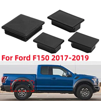 4 шт./компл. Автомобильное заднее колесо колодец Рамка Пробка для отверстия Подходит для Ford F150 2017-2019