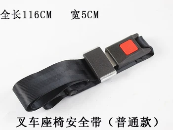 5шт двухточечный ремень безопасности вилочного погрузчика обычного типа подходит для Hangcha Heli Longgong Liugongtai Lifu 1-10 тонн