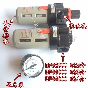 BFC4000 Регулятор давления воздуха Фильтр-сепаратор масла/воды Комбинация воздушных фильтров