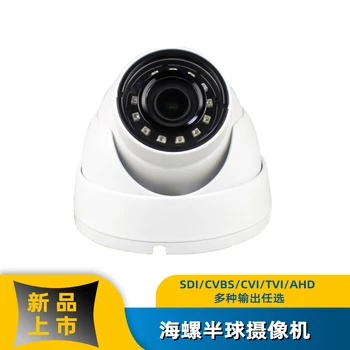 SDI/ AHD аналоговая камера высокой четкости, камера наблюдения в виде ракушки, водонепроницаемая камера звездного уровня