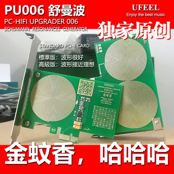 Генератор волн Шумана PU006 стандартная карта PCI-E PC-HIFI fever HTPC для неразрушающего обновления аудио и видео
