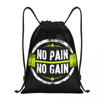 Изготовленные на заказ Сумки на шнурке No Pain No Gain для тренировок, рюкзаки для йоги, Женская Мужская сумка для тренажерного зала, Мотивация для занятий фитнесом, Спортивная сумка для тренажерного зала