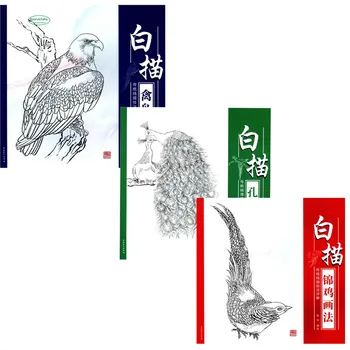 Китайская книга рисования белой линией Детали кисти Гунби Традиционные техники Птицы Золотой фазан Павлины