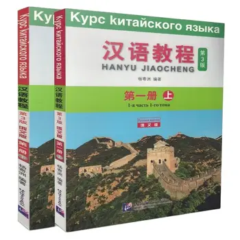 Книга по изучению китайского языка на русском Серия 