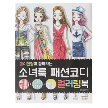 Модная одежда для девочек из Южной Кореи для взрослых, снимающая стресс, Убивающая время, Рисование граффити, Книжка-раскраска