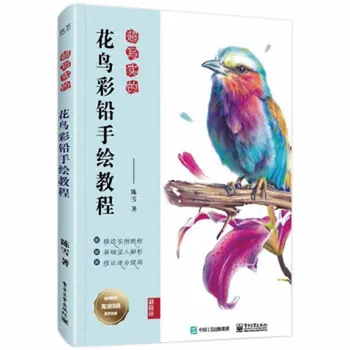 Суперреалистичный цвет цветов и птиц, ручка, карандаш, Учебная книга по рисованию от руки, Учебная книга по искусству